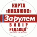 Карта дорог Украины "НавЛюкс-2012" для Garmin